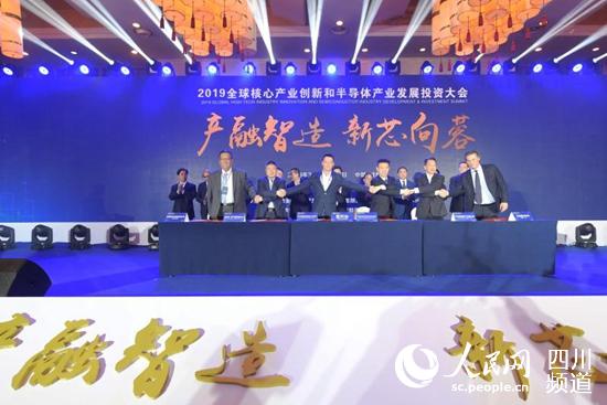 全球核心产业创新和半导体产业发展大会在蓉召开