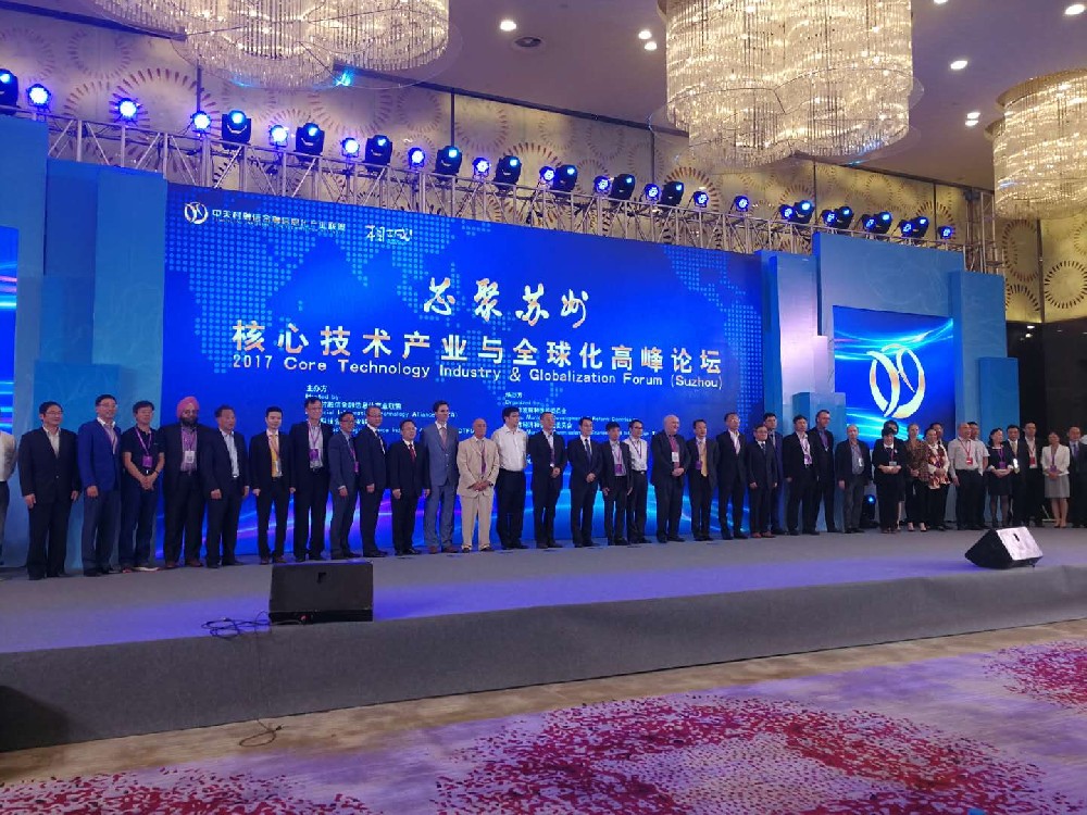 “芯聚苏州”核心技术产业与全球化高峰论坛在苏举行